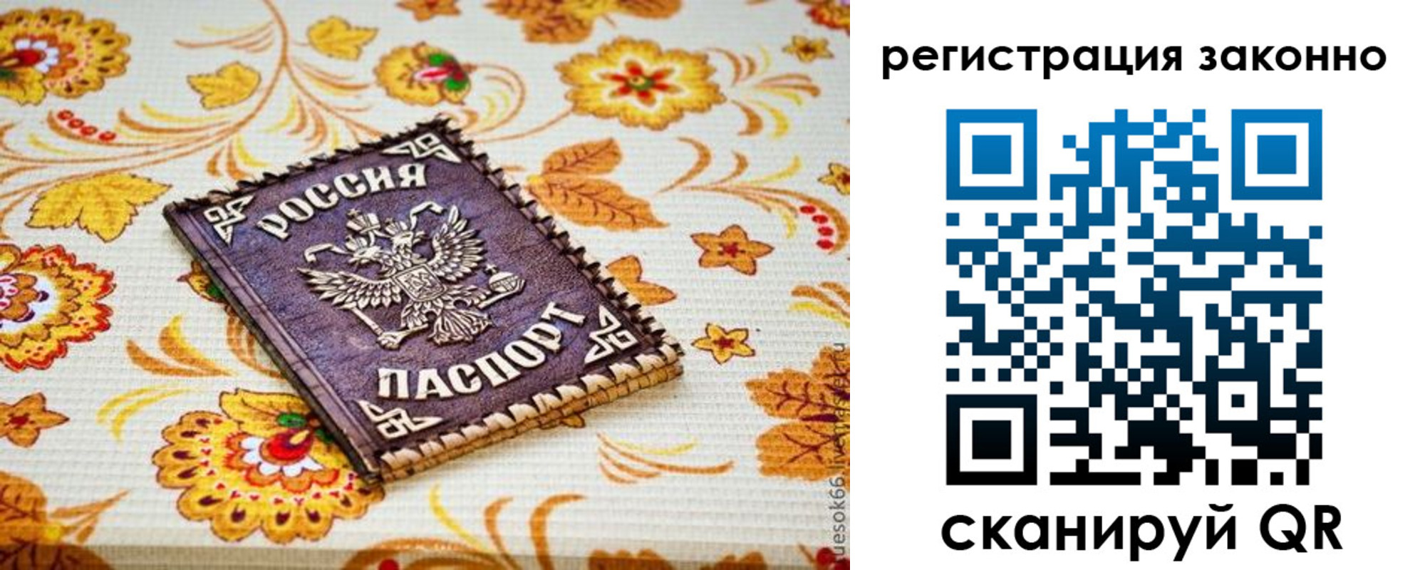 временная регистрация в квартире в Сочи