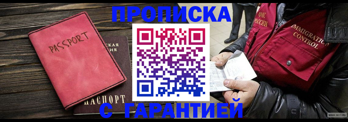 где прописаться в Сочи